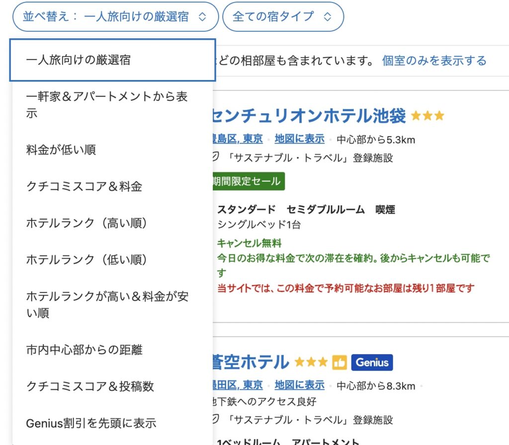 Booking.comの評判・口コミは？200泊以上予約して使った感想 | リョコウイキタイ