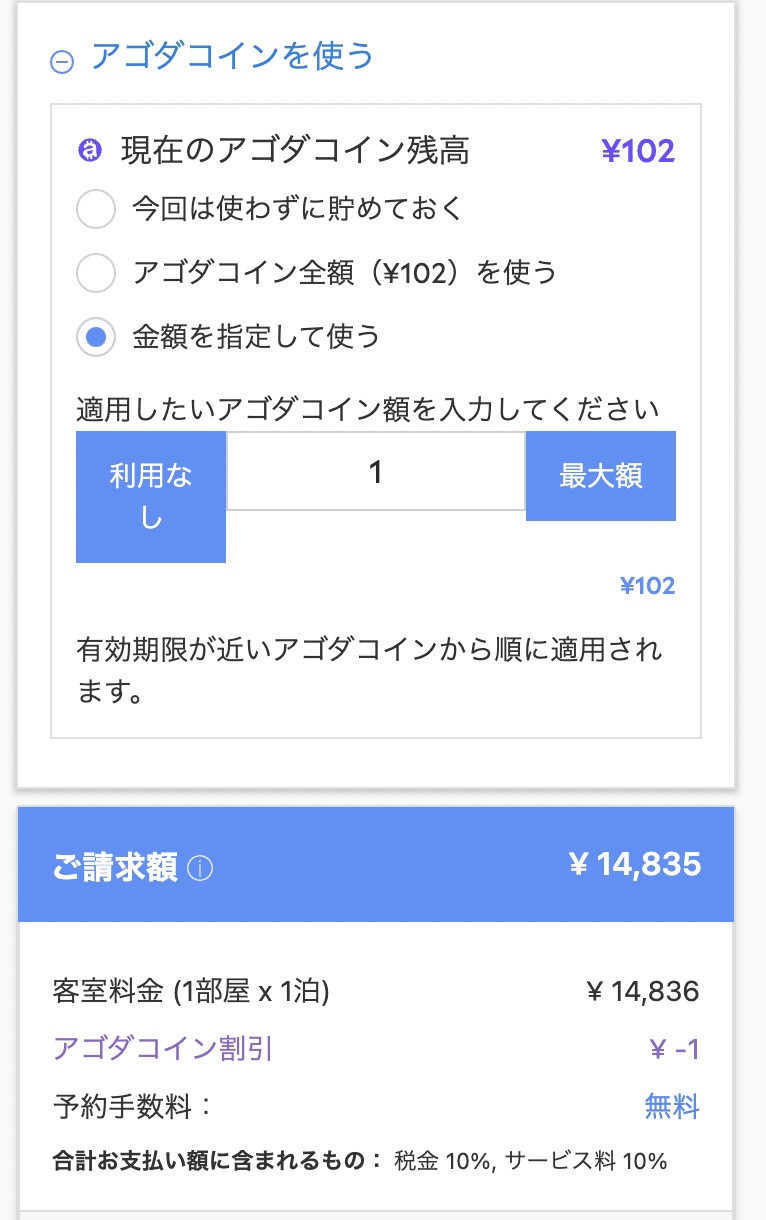 アゴダコインとは？受け取り方や使い方・返金可否などの注意点を徹底解説 | リョコウイキタイ