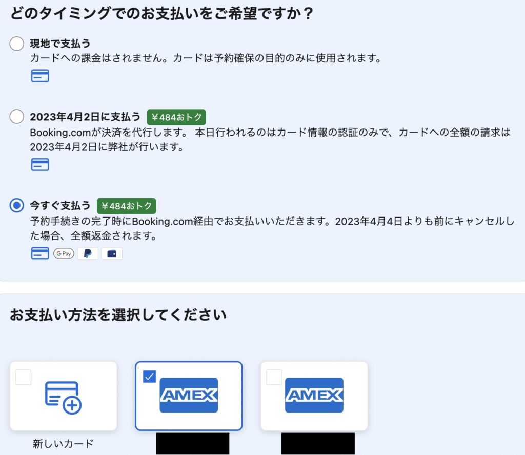 Booking.comの予約方法と注意点を徹底解説｜予約確認はメールorマイページから可 | リョコウイキタイ