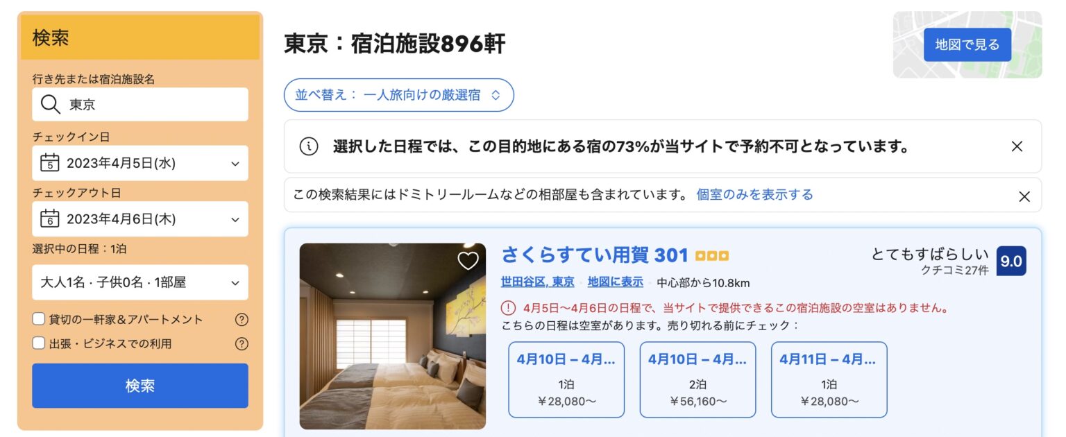 Booking.comの予約方法と注意点を徹底解説｜予約確認はメールorマイページから可 | リョコウイキタイ