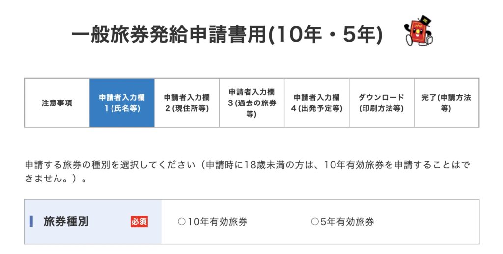 パスポートを新規申請・取得する方法｜はじめて・失効・紛失した方向け | リョコウイキタイ