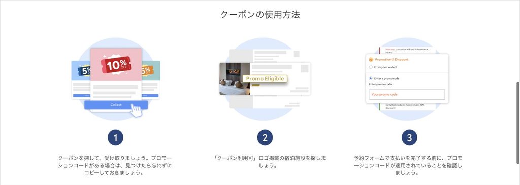 agoda公式 deals ページ「クーポンの使用方法」の3ステップ(2026年9月17日確認)