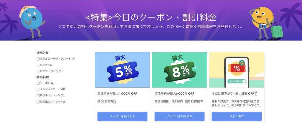 agoda公式 deals ページのクーポンカード(2026年9月17日確認)。宿泊予約が最大4,000円OFF・最大6,000円OFF・今だけ値下がり最大15%OFF