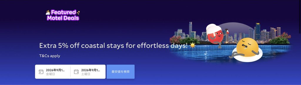 agoda公式「Featured Motel Deals(韓国のモーテル)」ページ(2026年9月17日確認)