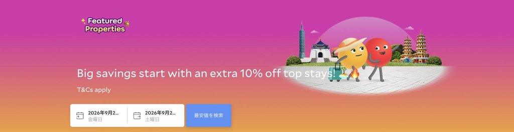 agoda公式「Featured Properties(台湾の人気宿)」ページ(2026年9月17日確認)