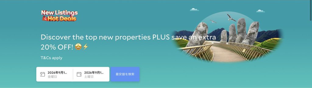 agoda公式「New Listings, Hot Deals(ベトナム新着宿)」ページ(2026年9月17日確認)