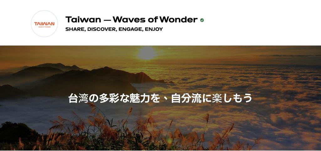 agoda公式「Taiwan Waves of Wonder(台湾観光署の特集)」ページ(2026年9月17日確認)