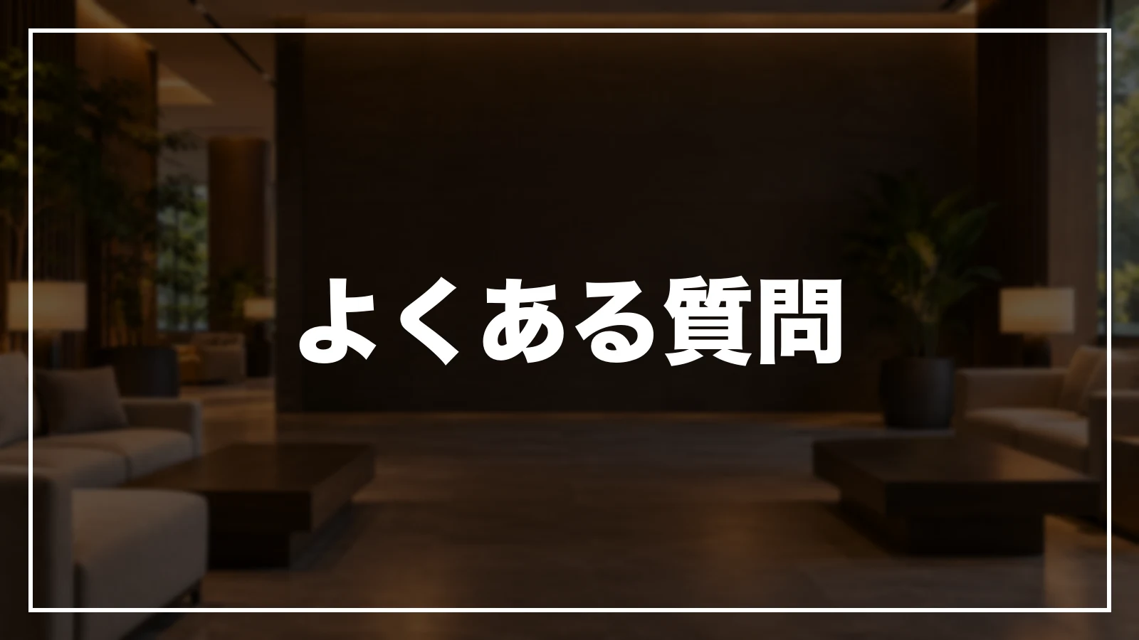 福岡の旅行割引のよくある質問