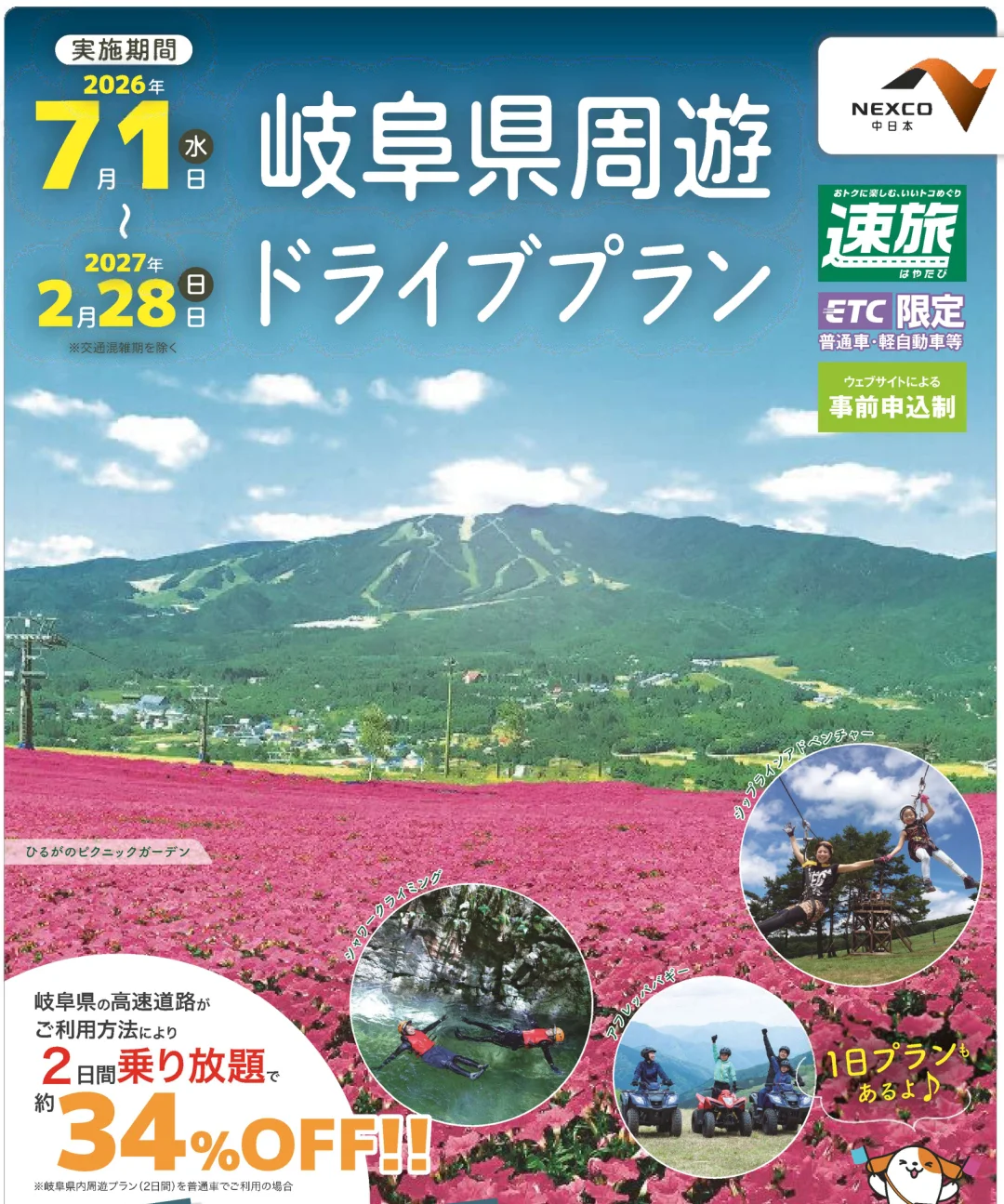 岐阜県周遊ドライブプラン(2026年7月1日〜2027年2月28日・ETC車限定)