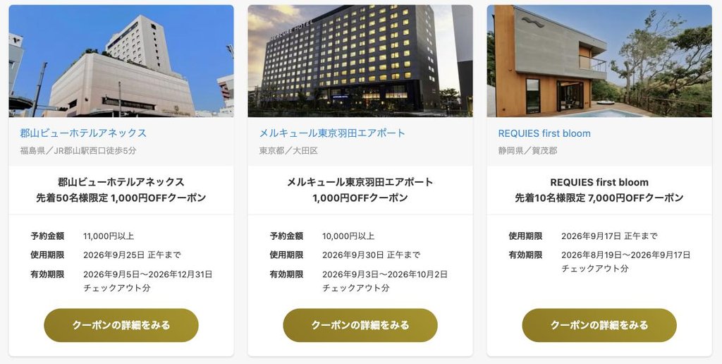 施設別クーポンの例:先着50名1,000円OFF、先着10名7,000円OFFなど。使用期限は正午