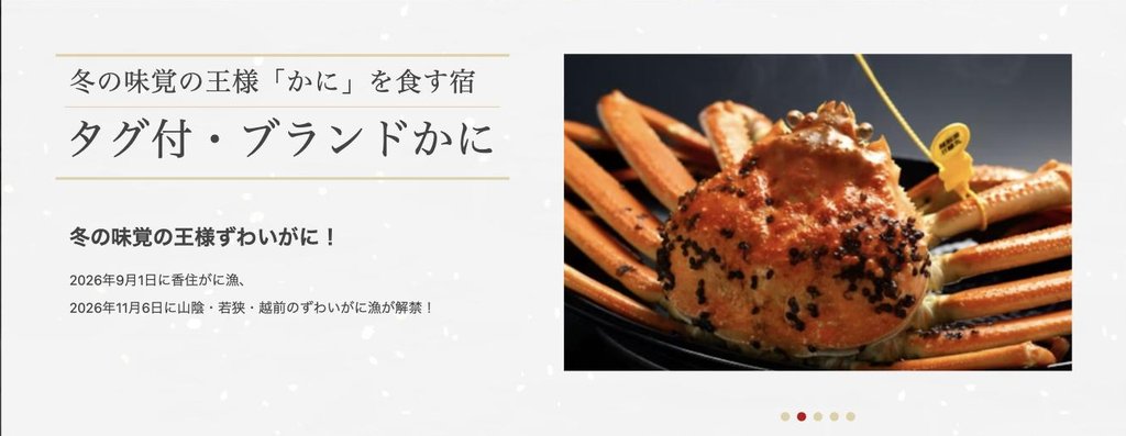 かに特集
