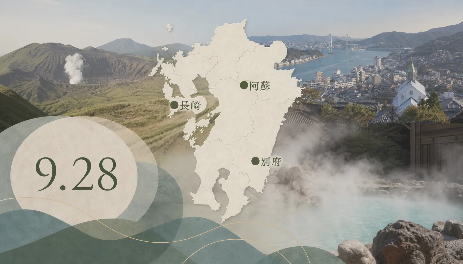 JAL・ANA・JTB・日本旅行の九州ふっこう応援割の取扱いはいずれも未定