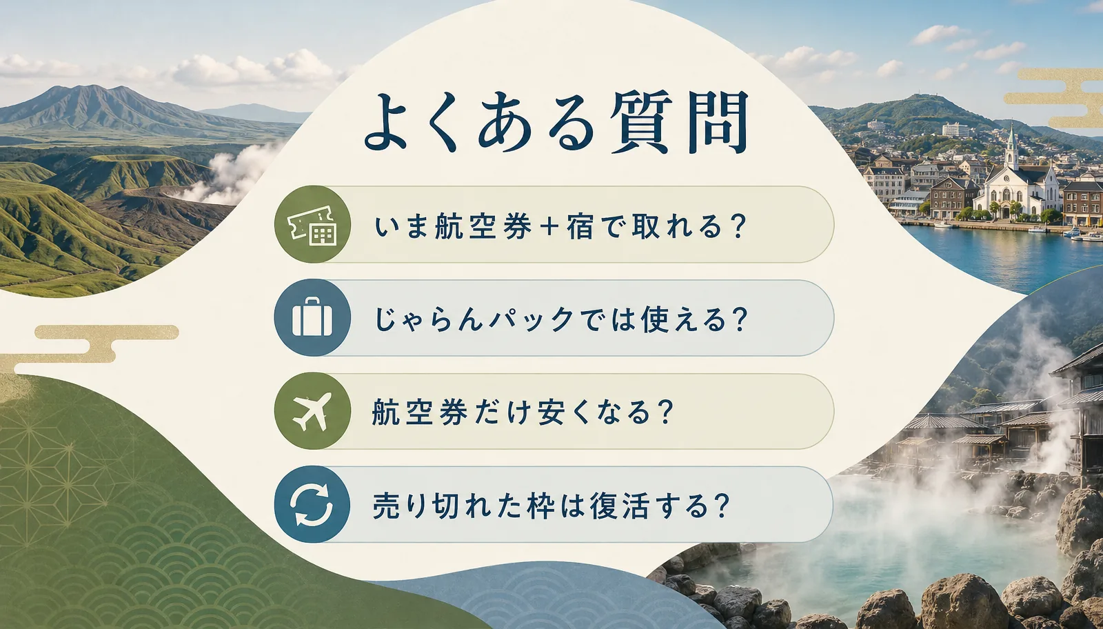 九州ふっこう応援割と飛行機に関するよくある質問
