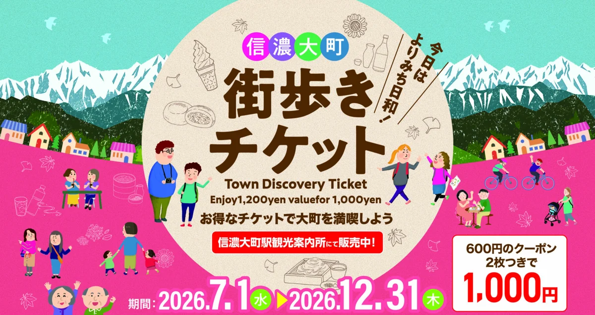 信濃大町 街歩きチケットのチラシ。600円のクーポン2枚つきで1,000円