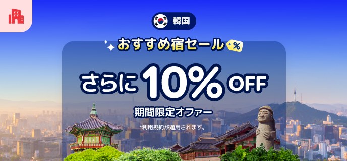agoda公式「おすすめ宿セール(韓国 Top Picks for You)」ページ(2026年10月15日確認)