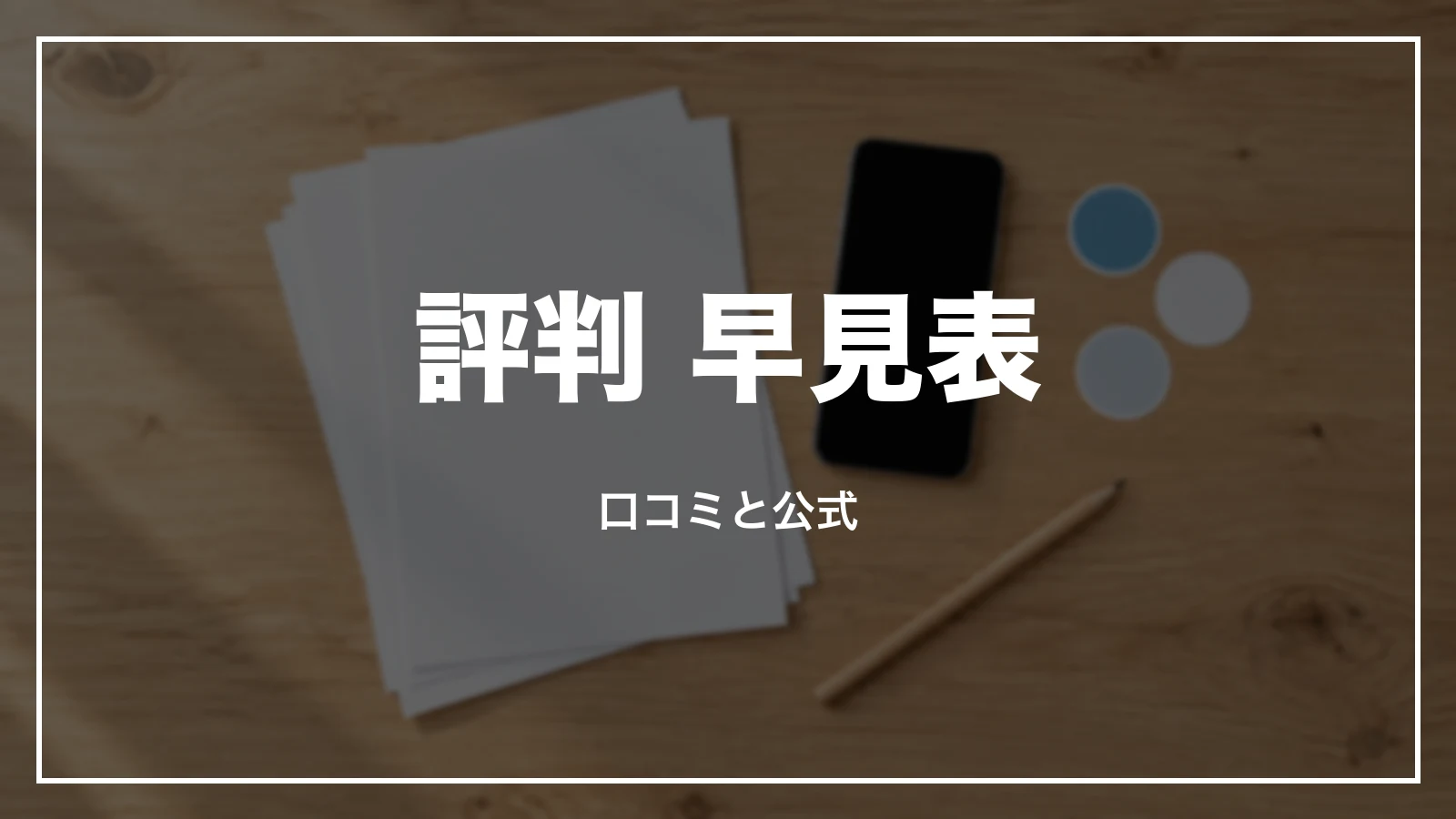エアトリの評判 早見表。口コミと公式