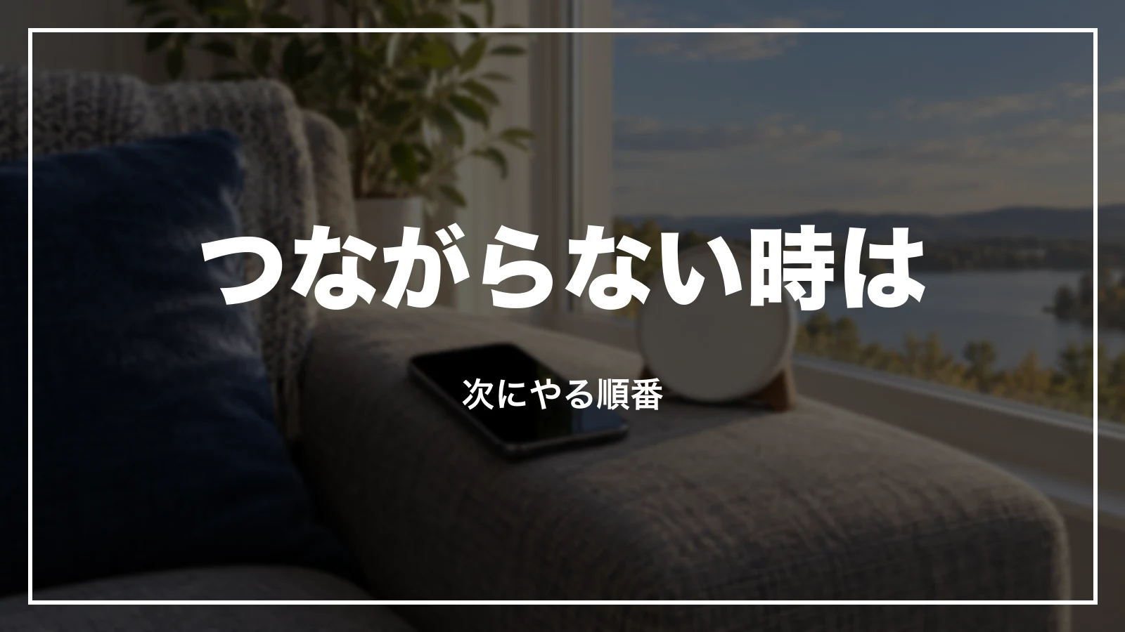 ANAに電話がつながらない時に次にやる順番