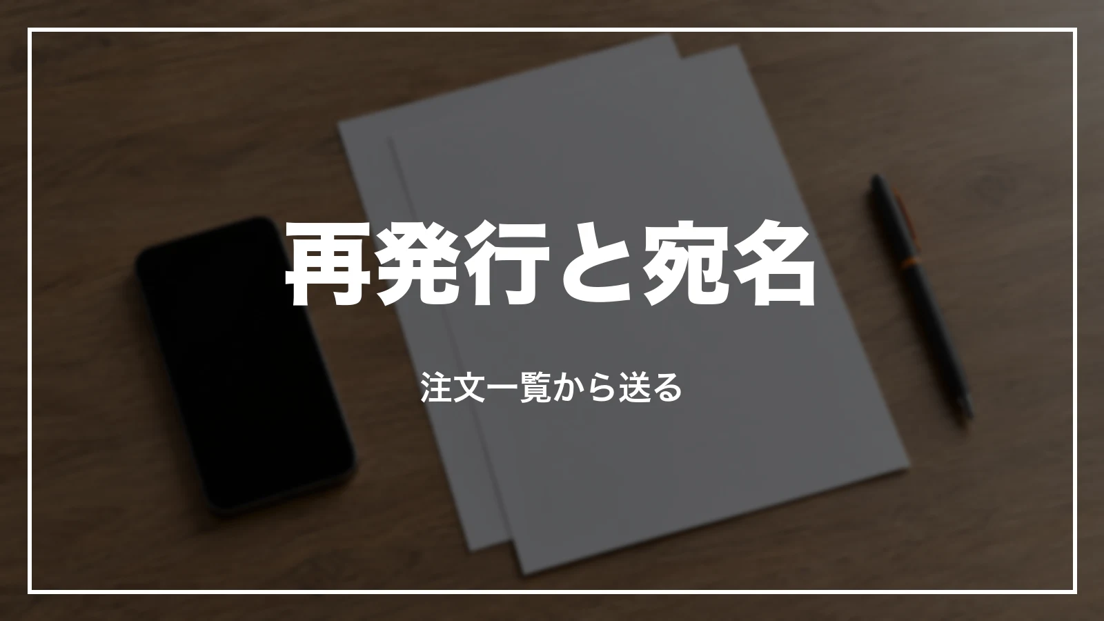 DiDiの領収書の再発行と宛名。注文一覧から送る