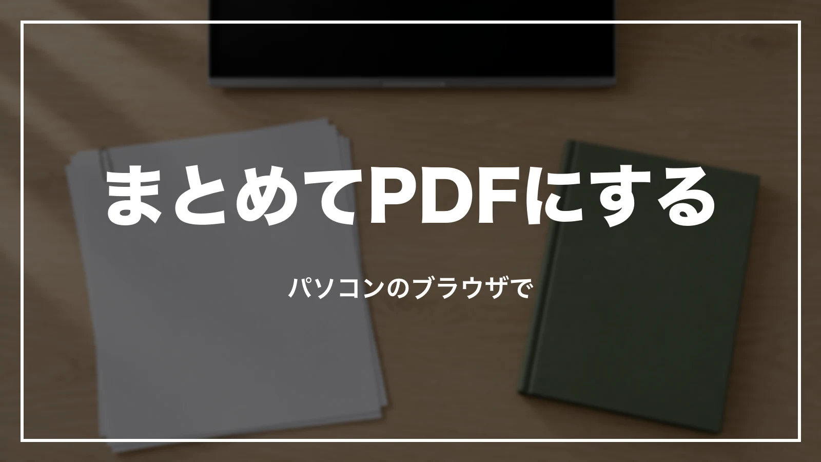Grabの領収書を過去6か月分まとめてPDFにする