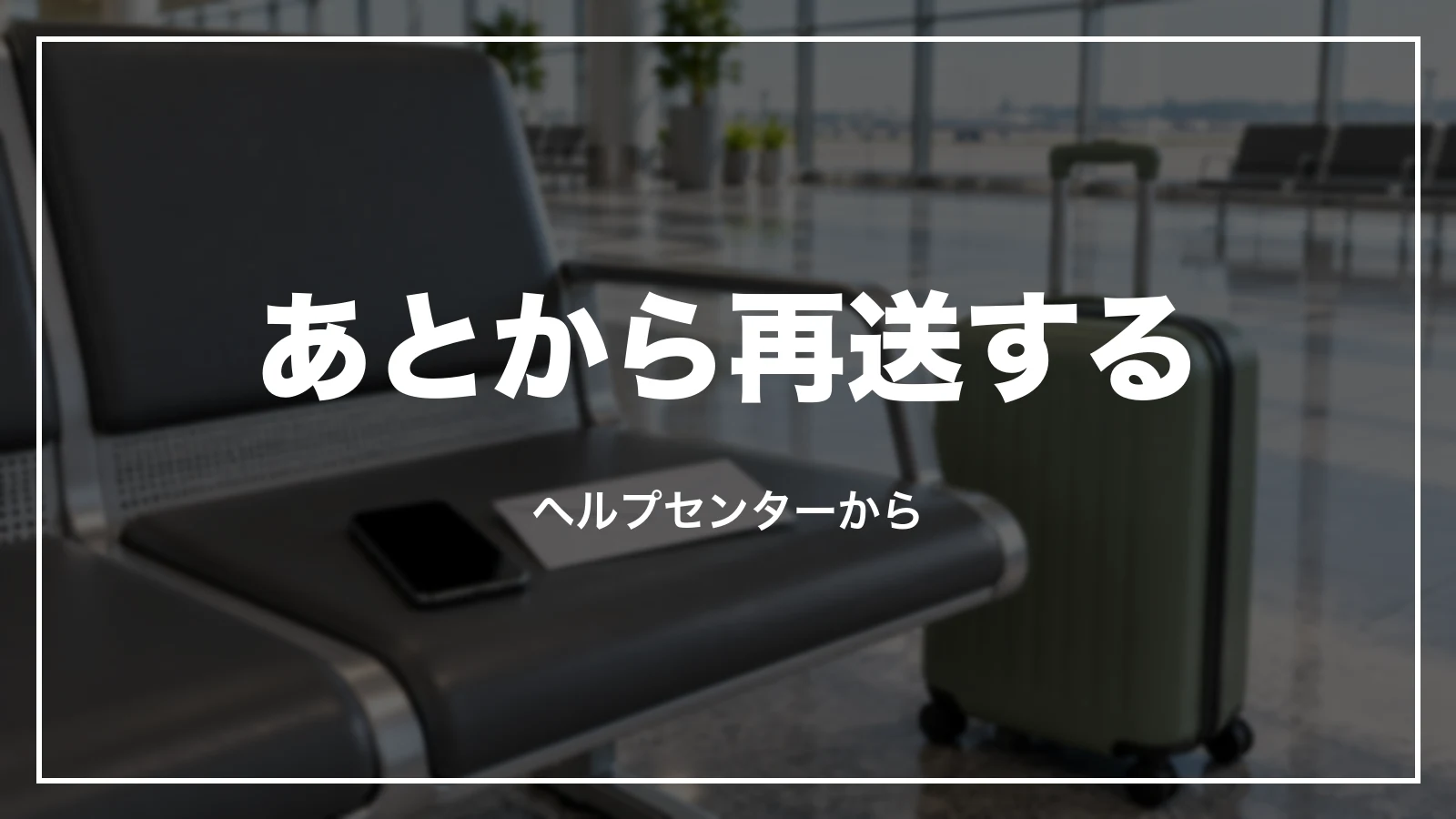 Grabの領収書をあとから再送する