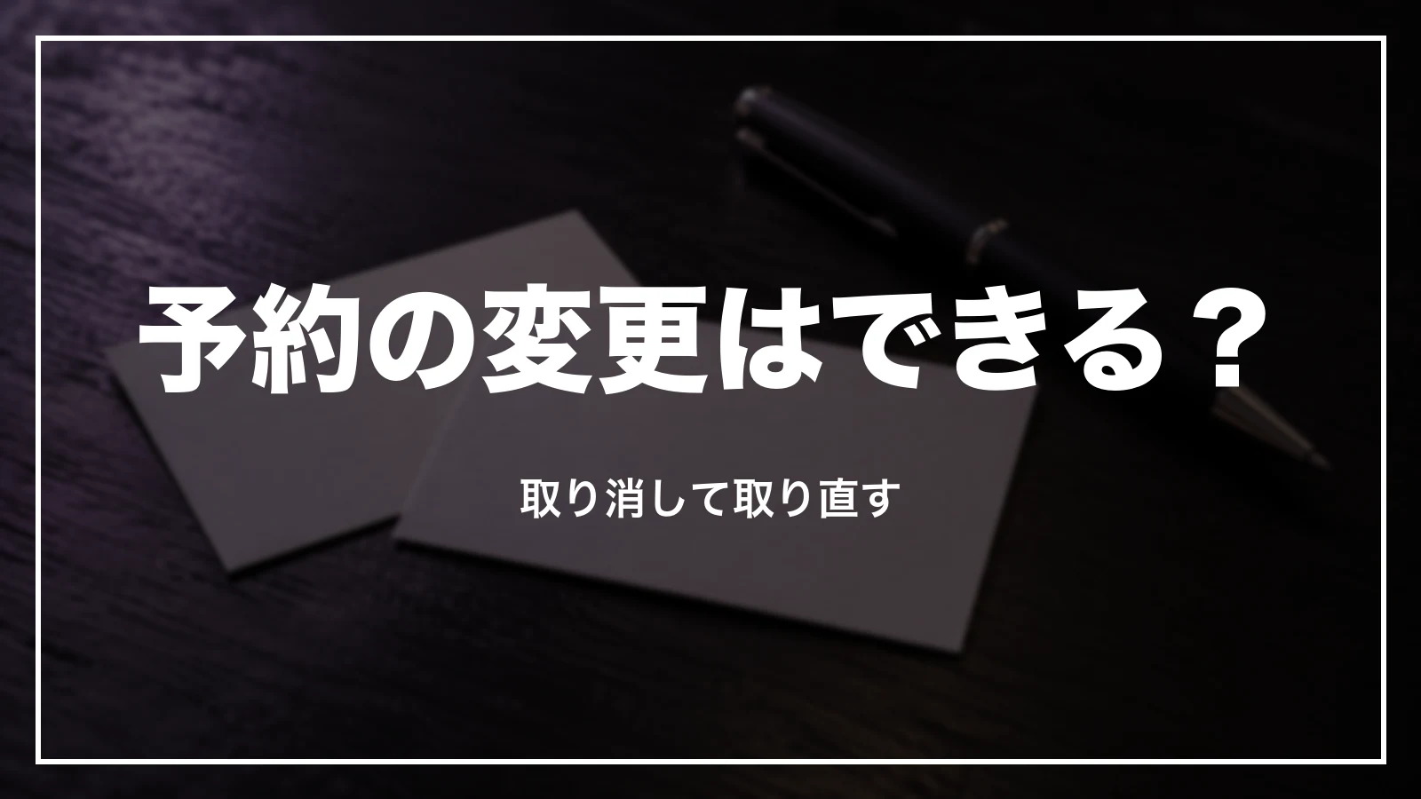 HISの予約の変更。日程・名前・人数