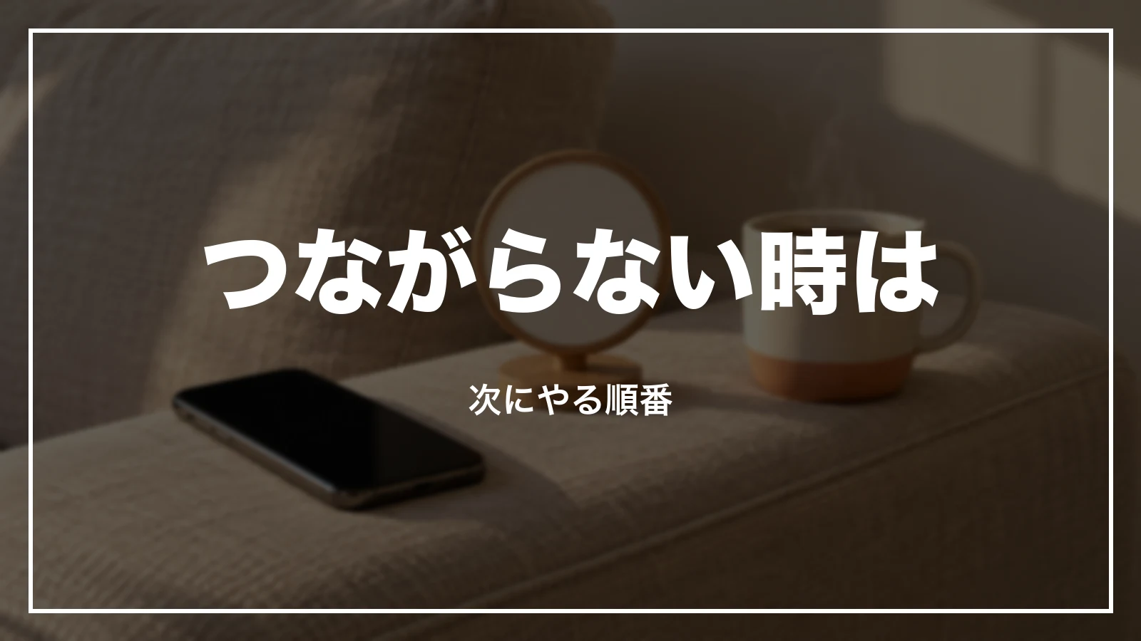 ジェットスターに電話がつながらない時に次にやる順番