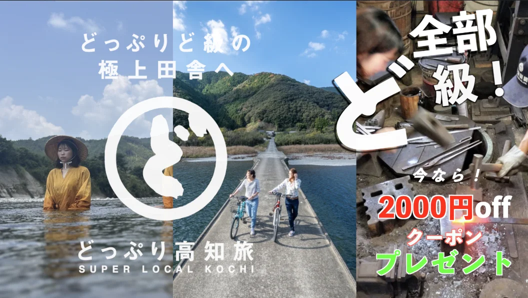 どっぷり体験プログラムのクーポン(第2弾)の告知画像