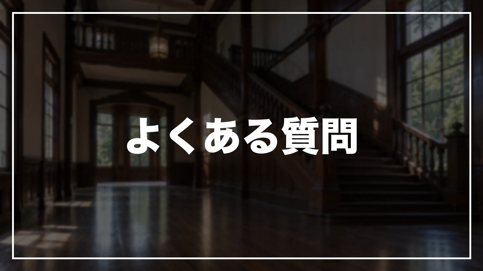 長崎の旅行支援・宿泊割引のよくある質問