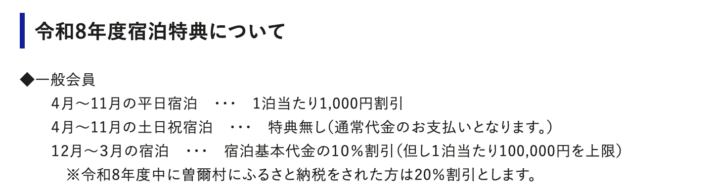 曽爾村ファンクラブ 令和8年度宿泊特典(一般会員)