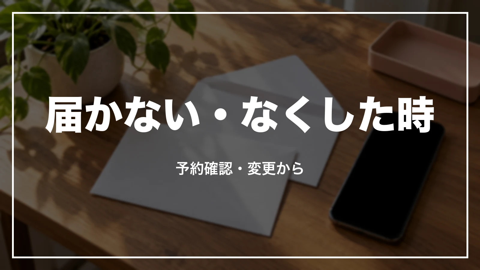 ピーチの領収書のメールが届かない・なくした時。予約確認・変更から