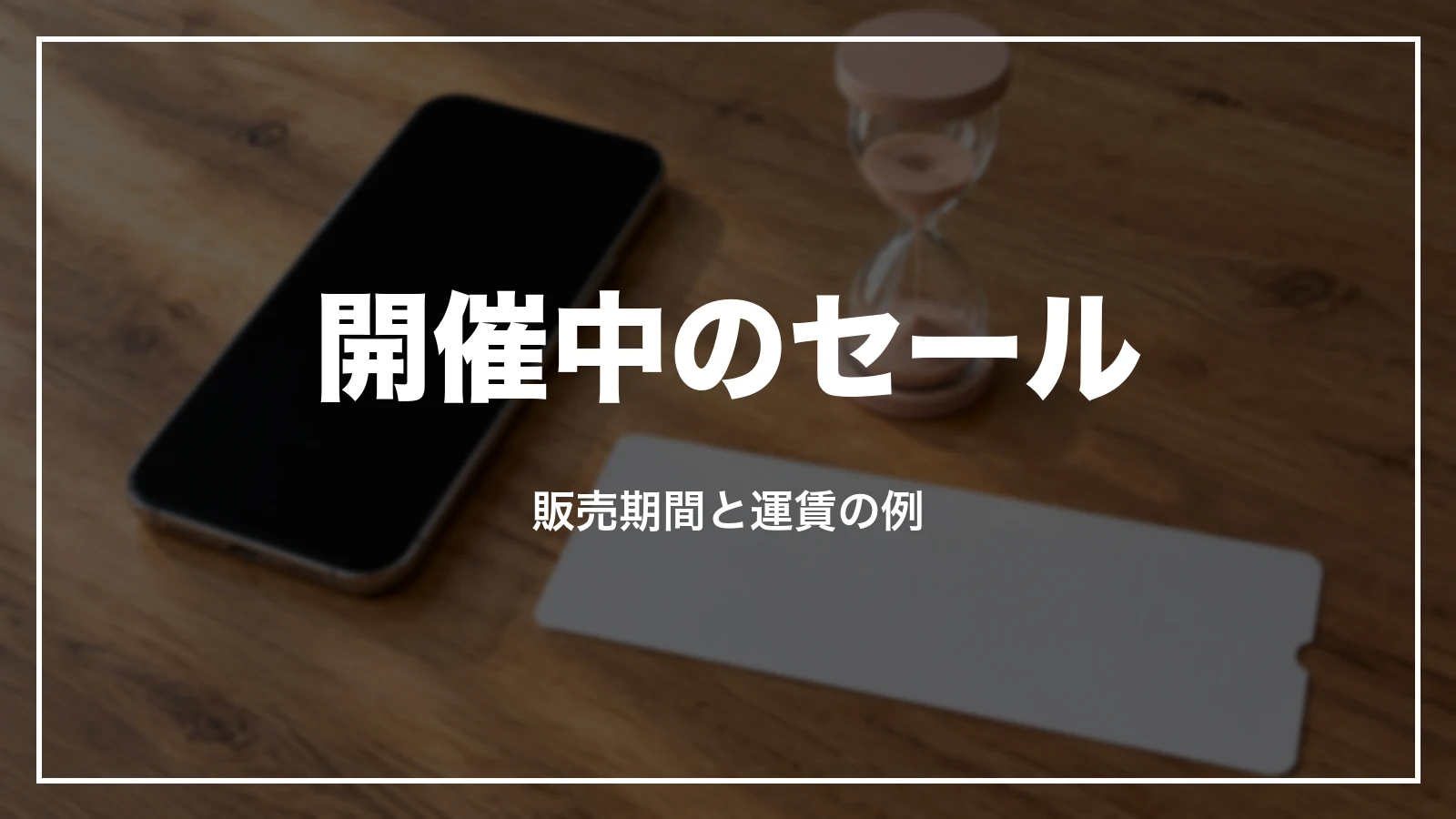 ピーチのセールの状況。販売期間と運賃の例