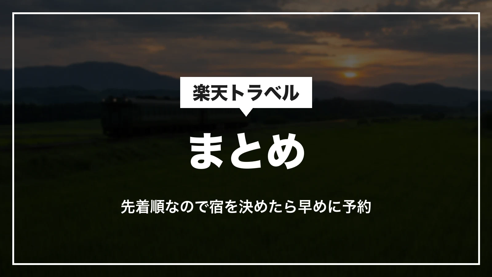 熊本・鹿児島観光応援クーポンのまとめ。先着順なので宿を決めたら早めに予約