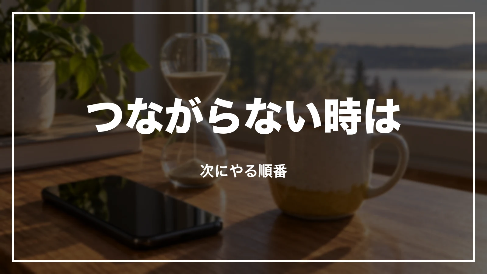 スカイマークに電話がつながらない時に次にやる順番