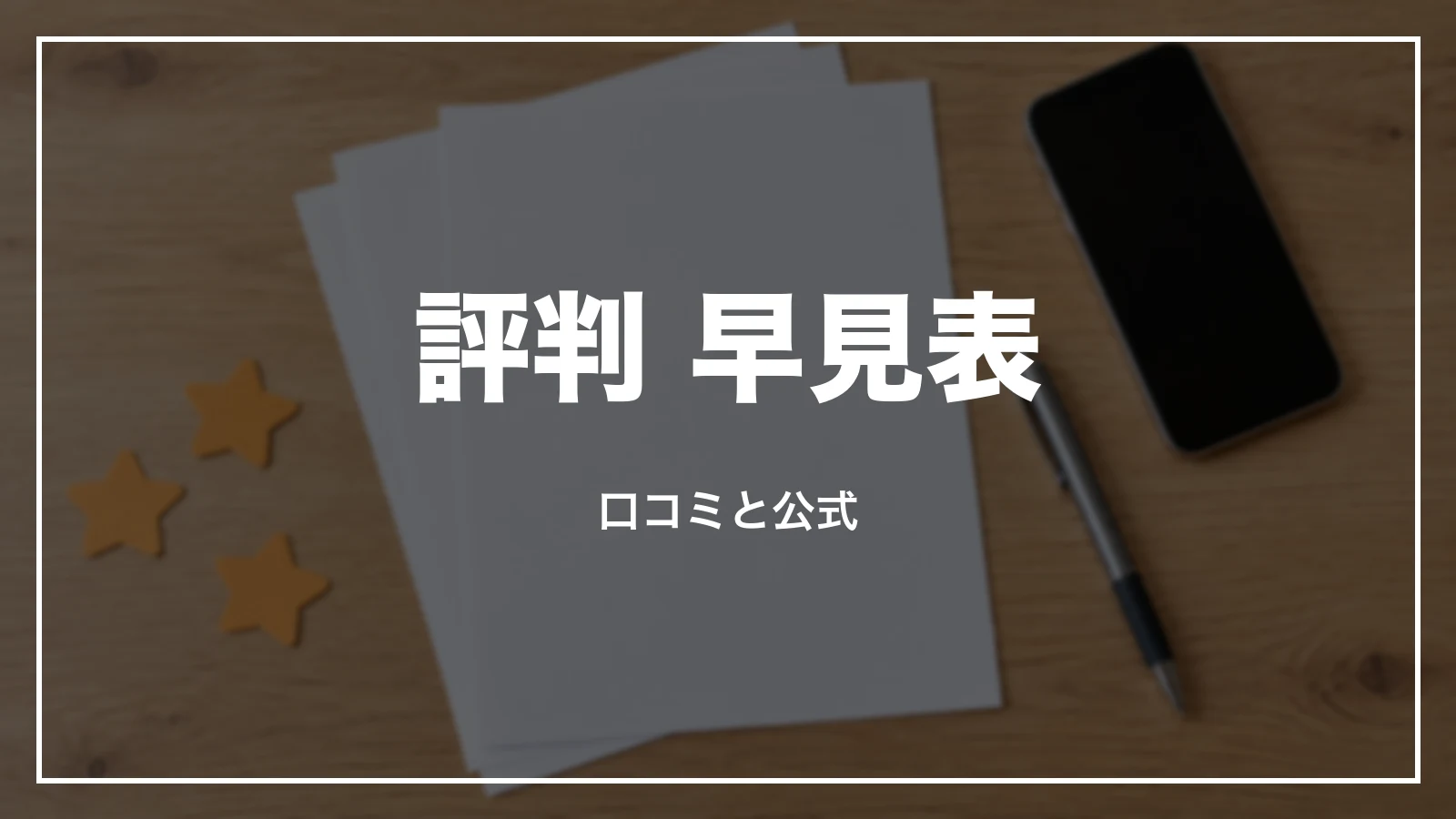 スカイチケットの評判 早見表。口コミと公式