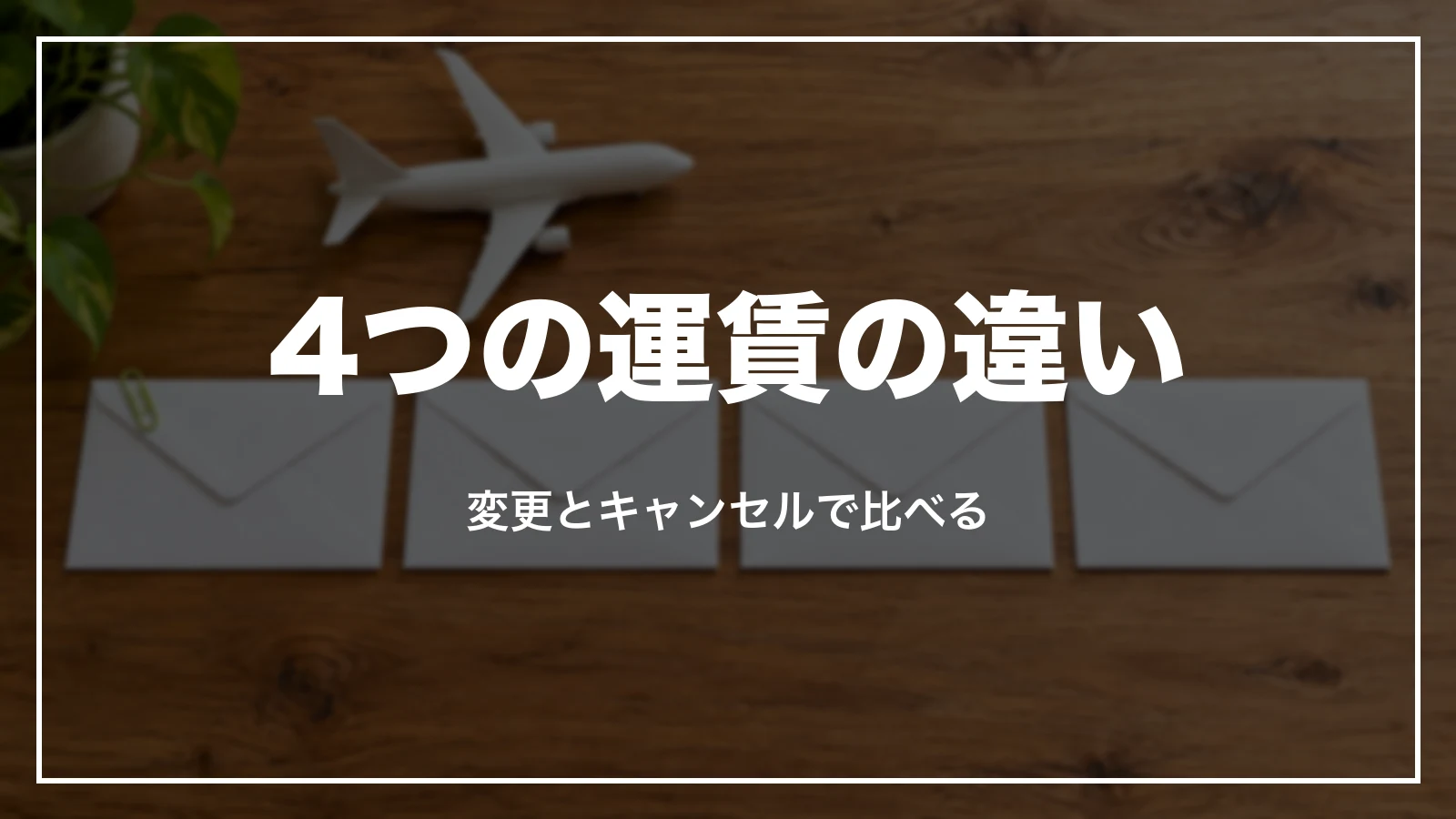 ソラシドスペシャル・アーリーソラバリュー・ソラバリュー・スタンダードの違い