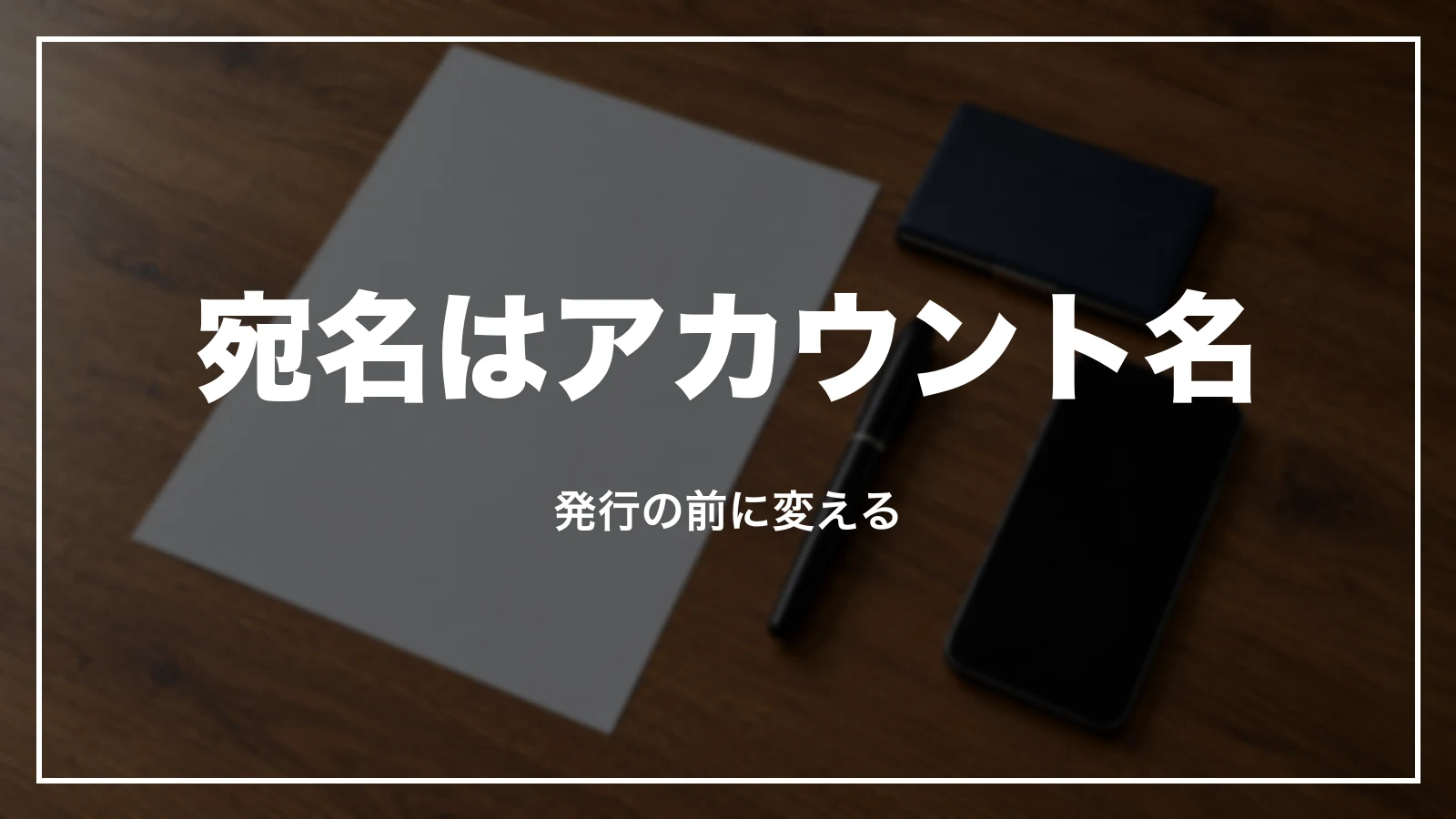 Uberの請求書の宛名はアカウント名。発行の前に変える