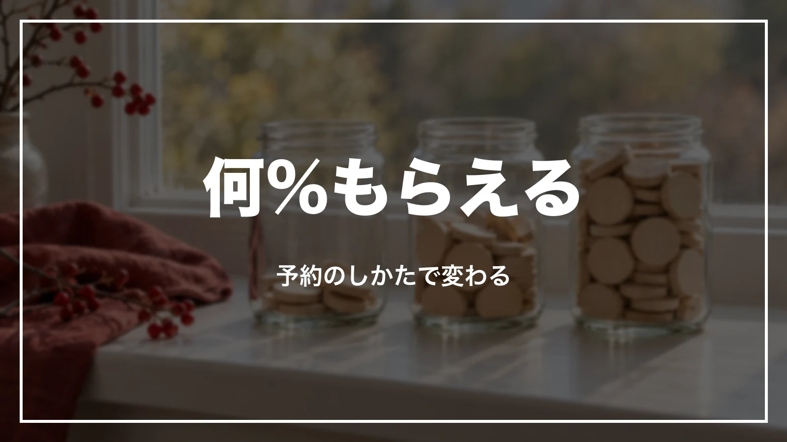 Yahoo!トラベルのポイントは何%もらえる。予約のしかたで変わる付与率
